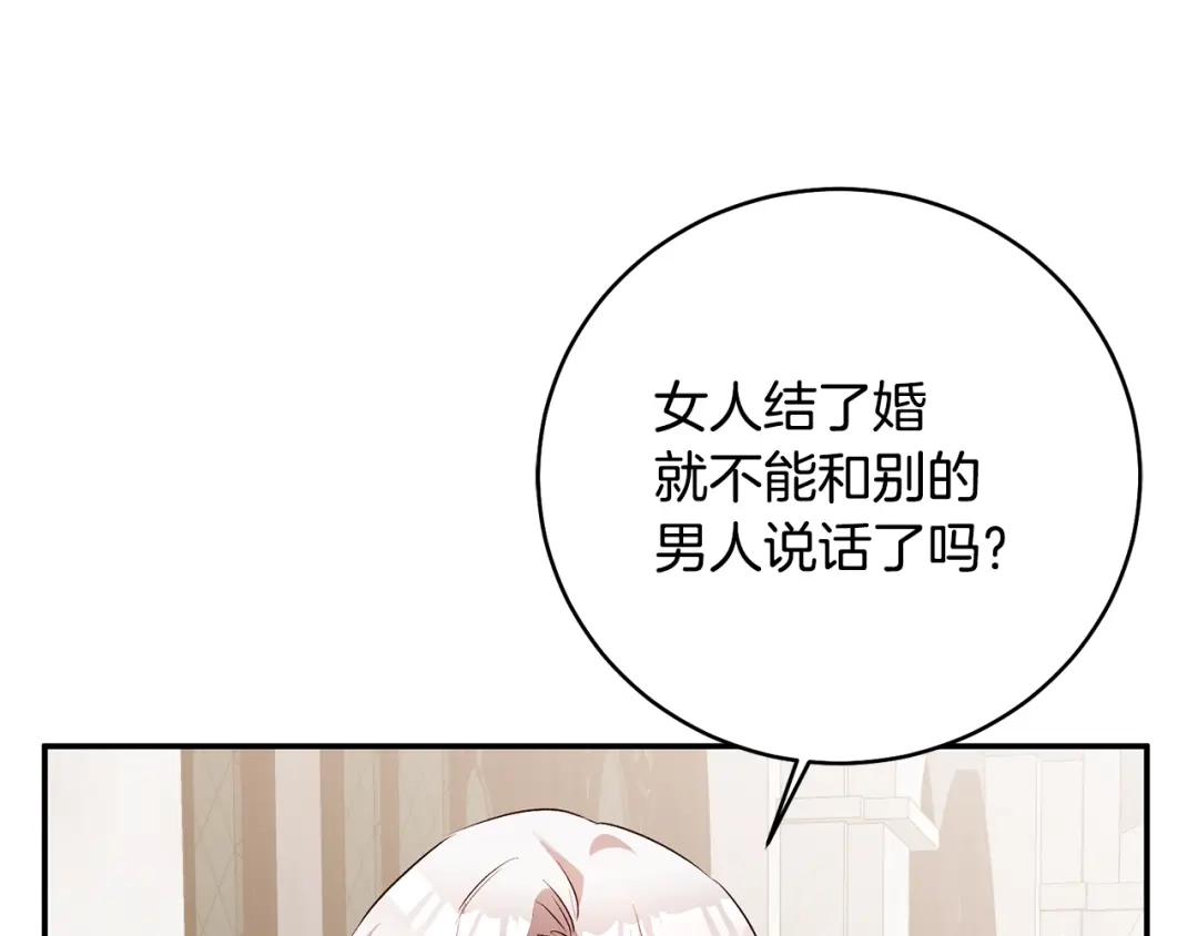 《传闻中的恶女》第30话 爱称 第80页