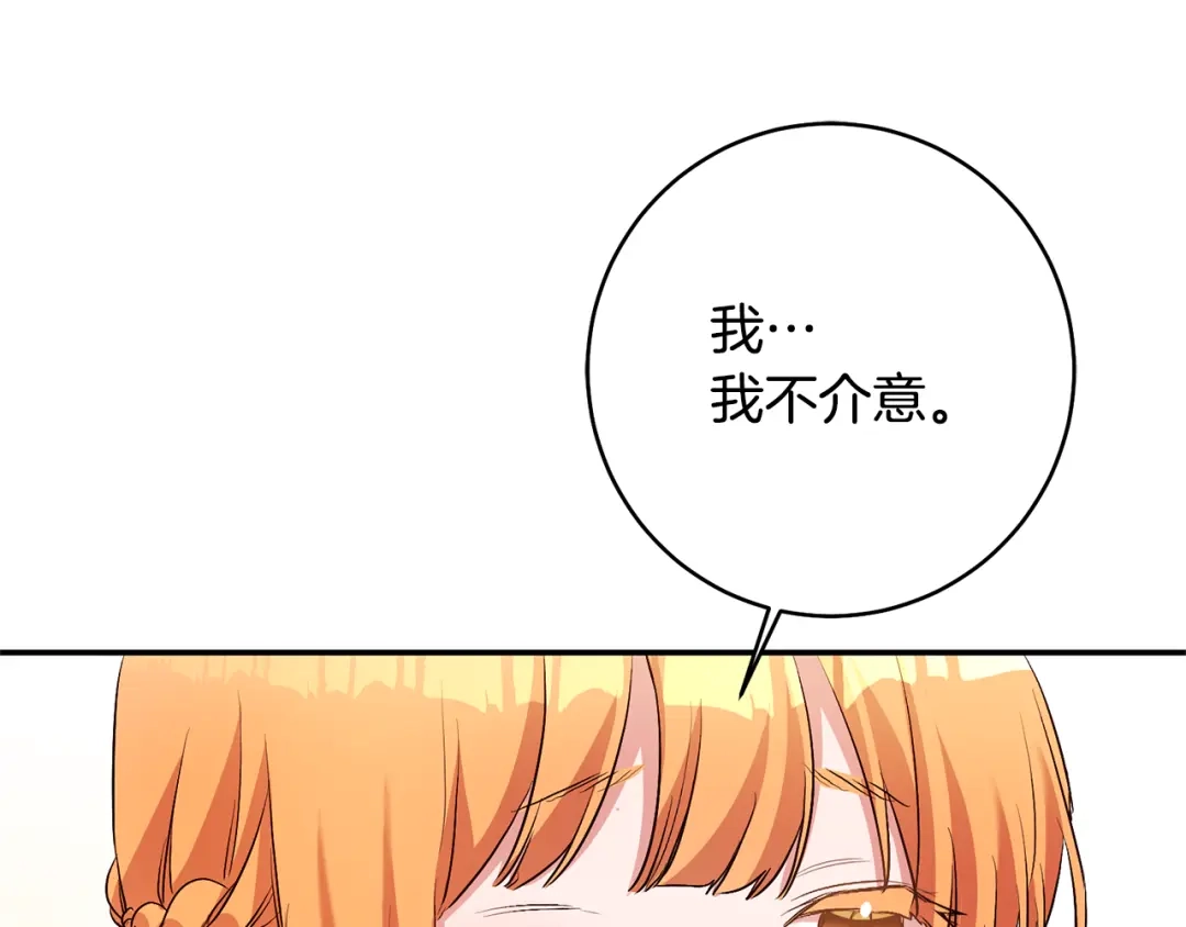 《传闻中的恶女》第30话 爱称 第89页