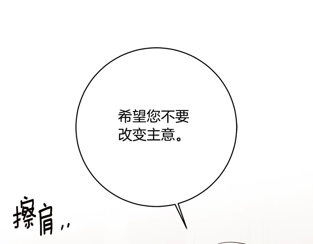 《传闻中的恶女》第30话 爱称 第92页