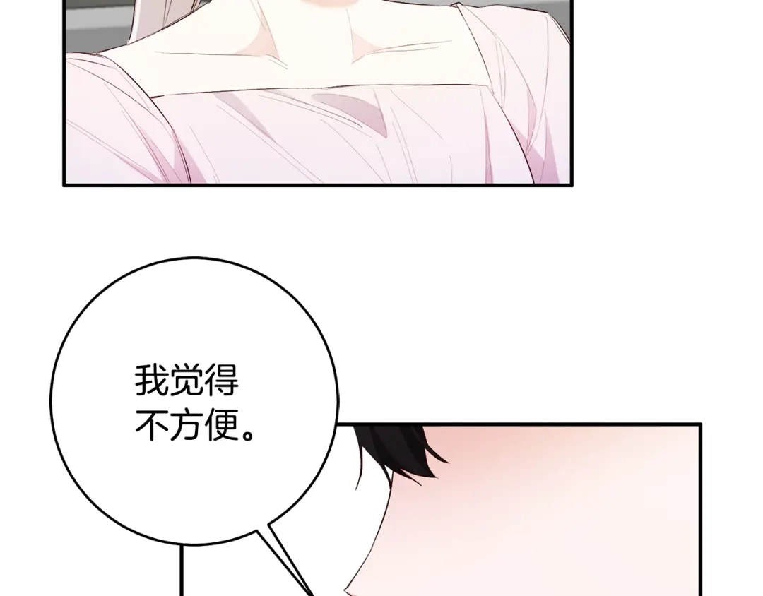 《传闻中的恶女》第30话 爱称 第5页