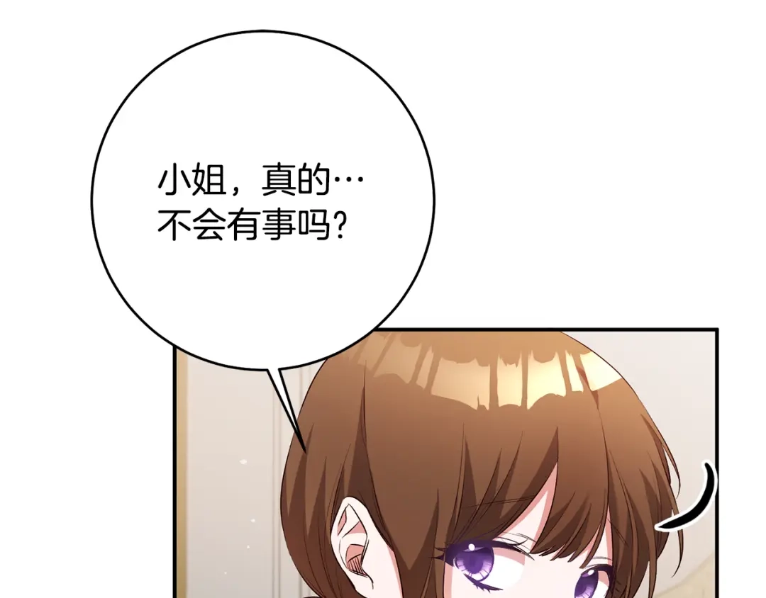 《传闻中的恶女》第30话 爱称 第108页