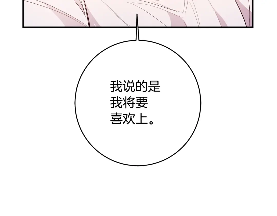《传闻中的恶女》第30话 爱称 第36页