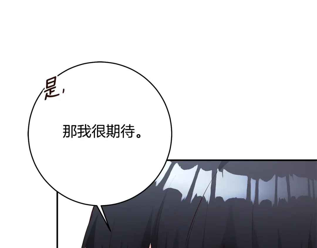 《传闻中的恶女》第30话 爱称 第38页