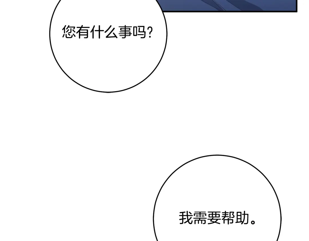 《传闻中的恶女》第30话 爱称 第121页