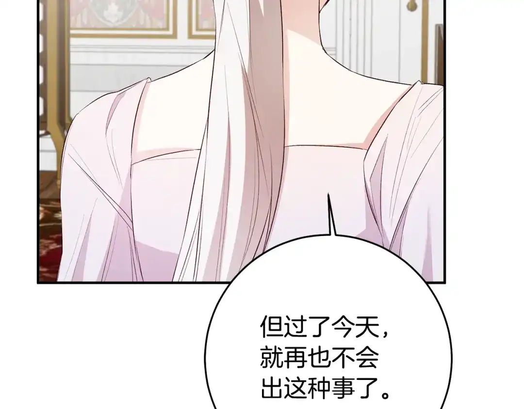 《传闻中的恶女》第30话 爱称 第111页