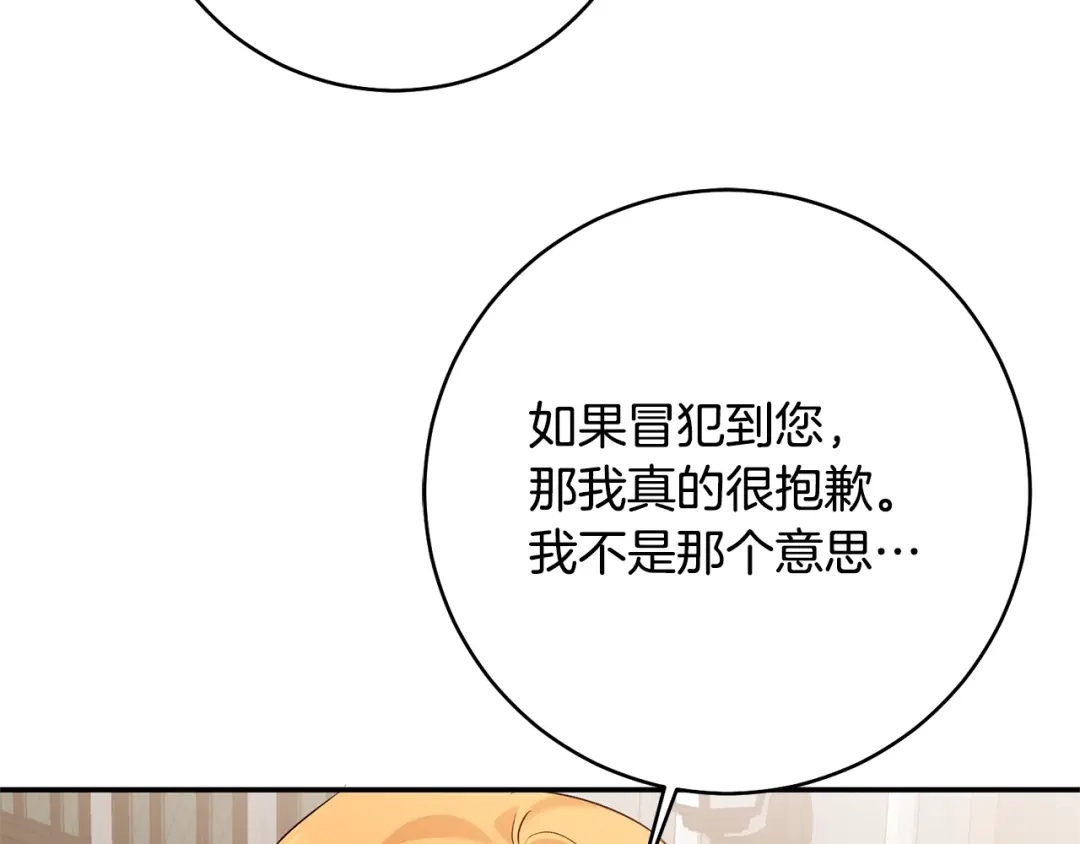 《传闻中的恶女》第30话 爱称 第83页