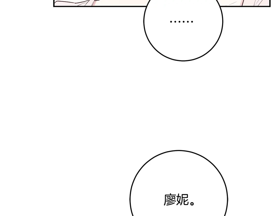 《传闻中的恶女》第30话 爱称 第102页