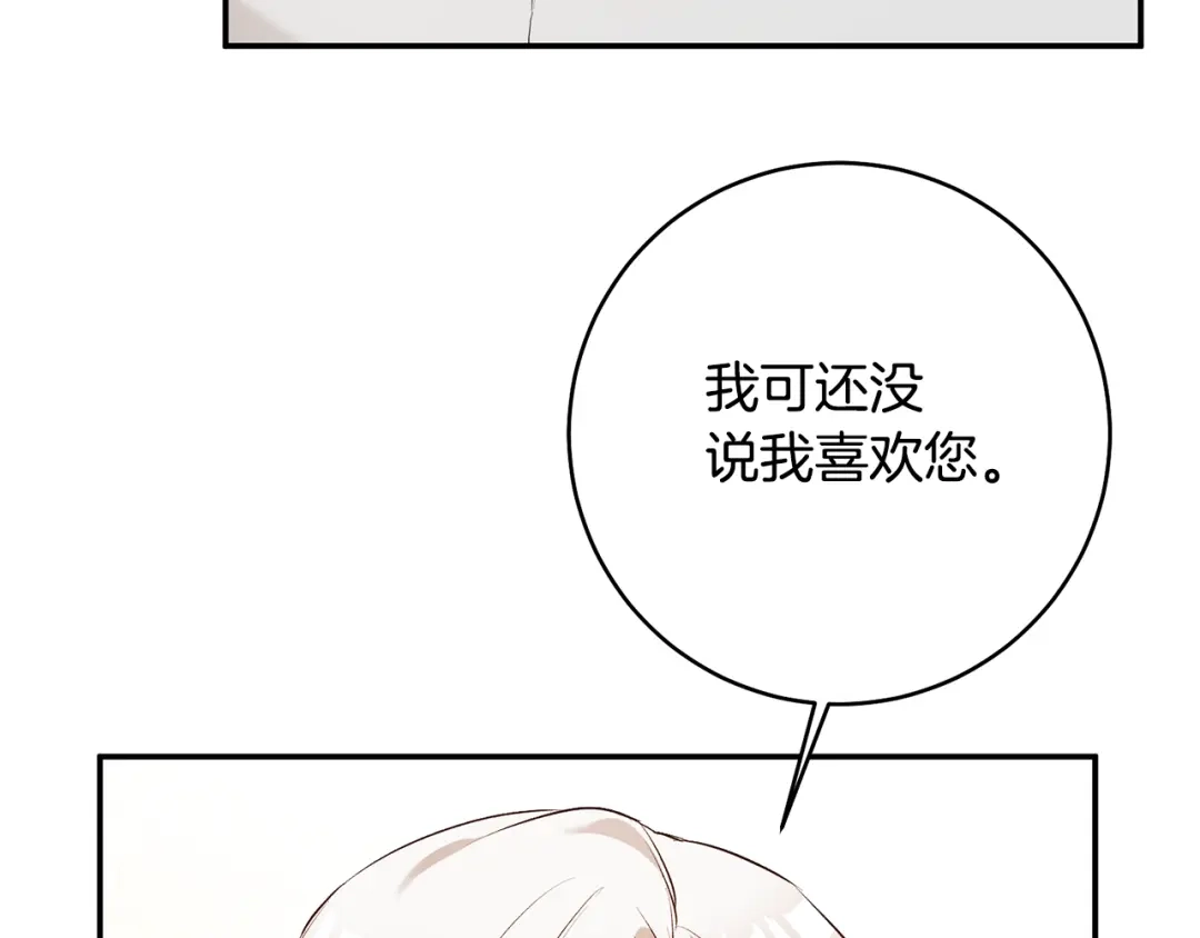 《传闻中的恶女》第30话 爱称 第34页