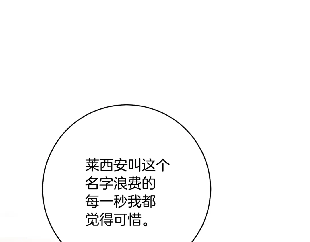《传闻中的恶女》第30话 爱称 第7页