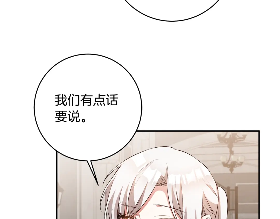 《传闻中的恶女》第30话 爱称 第73页