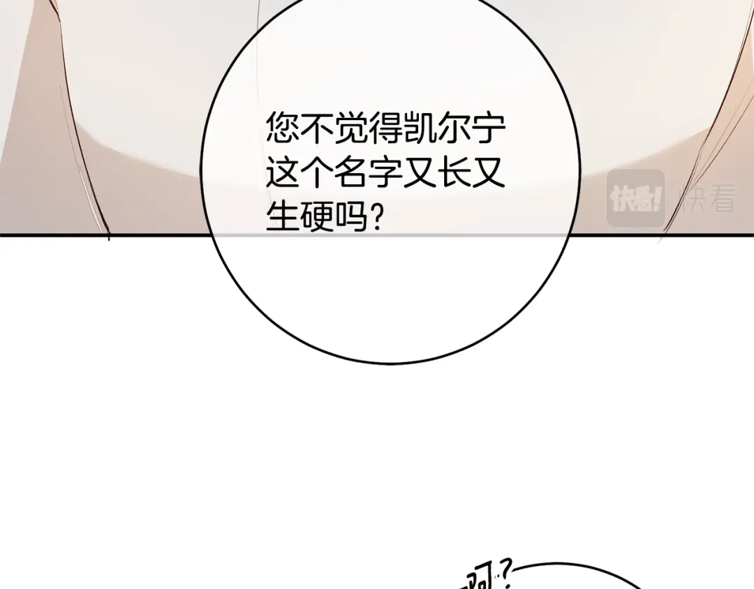 《传闻中的恶女》第30话 爱称 第3页