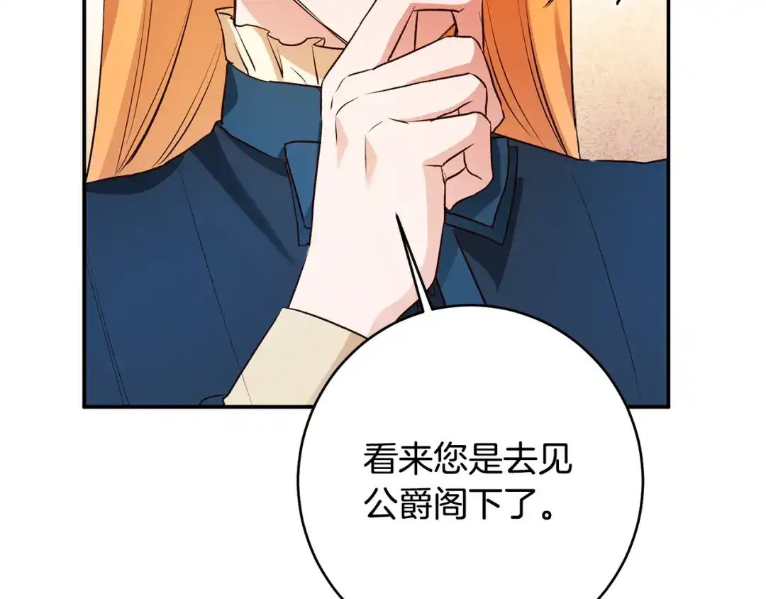 《传闻中的恶女》第30话 爱称 第72页