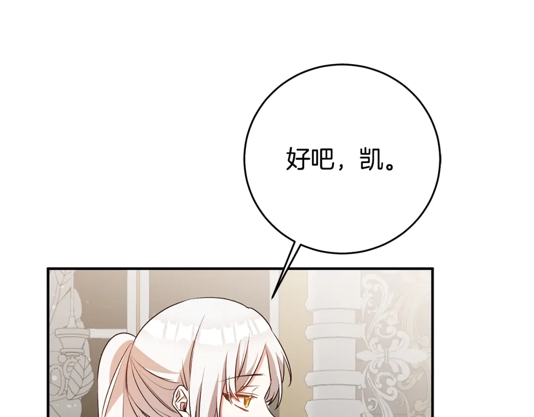 《传闻中的恶女》第30话 爱称 第20页