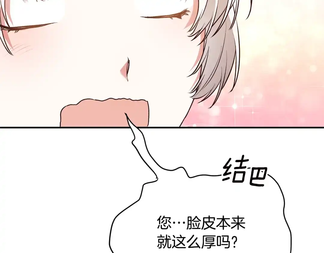 《传闻中的恶女》第30话 爱称 第11页
