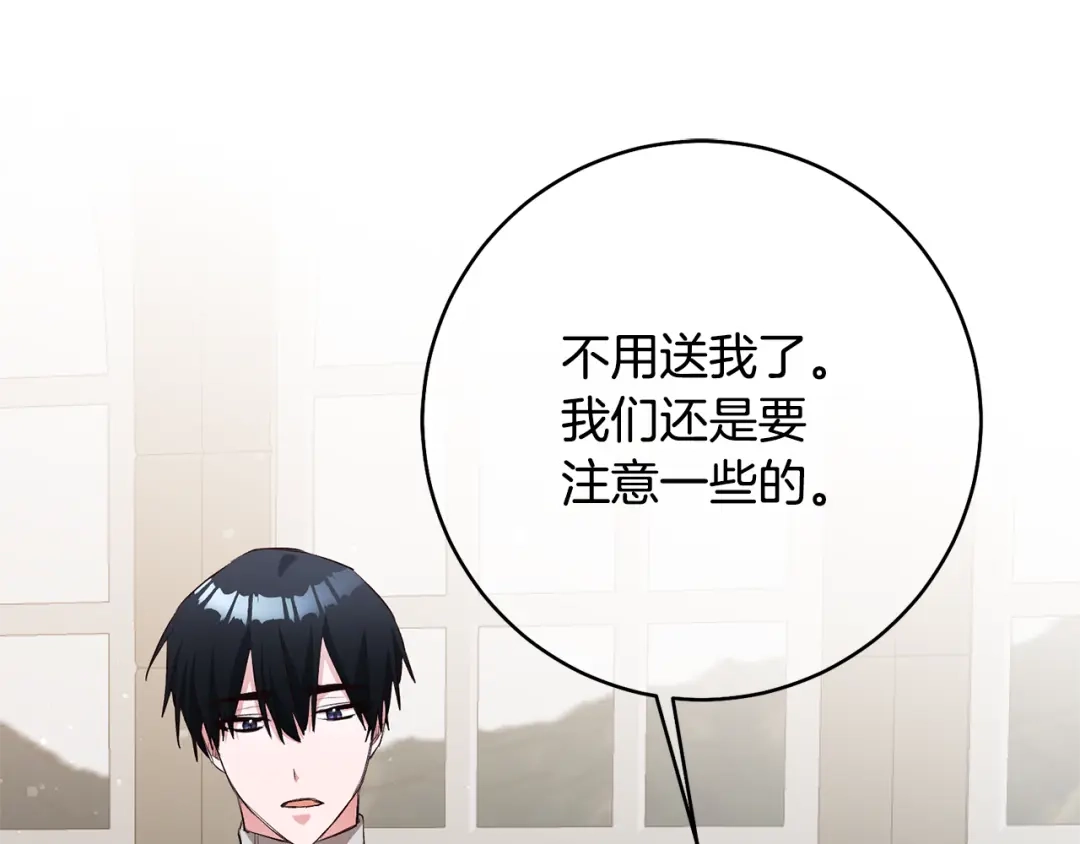 《传闻中的恶女》第30话 爱称 第50页