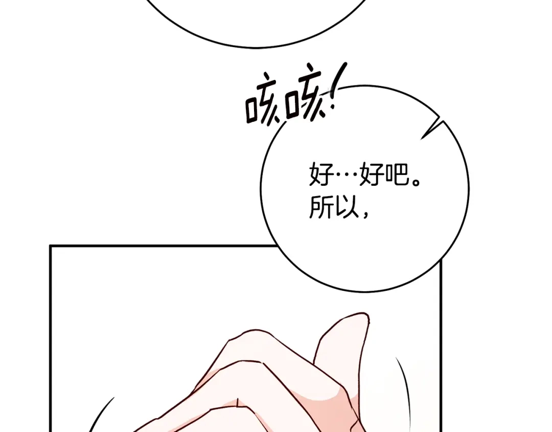《传闻中的恶女》第30话 爱称 第15页