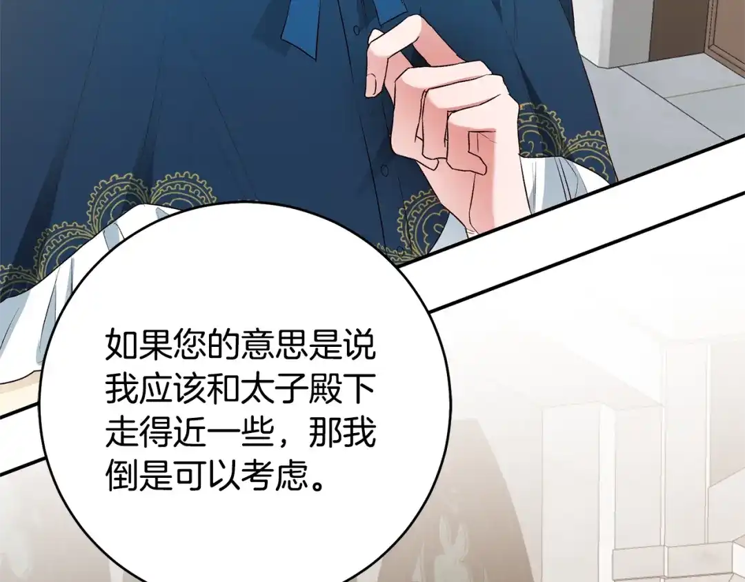 《传闻中的恶女》第30话 爱称 第85页