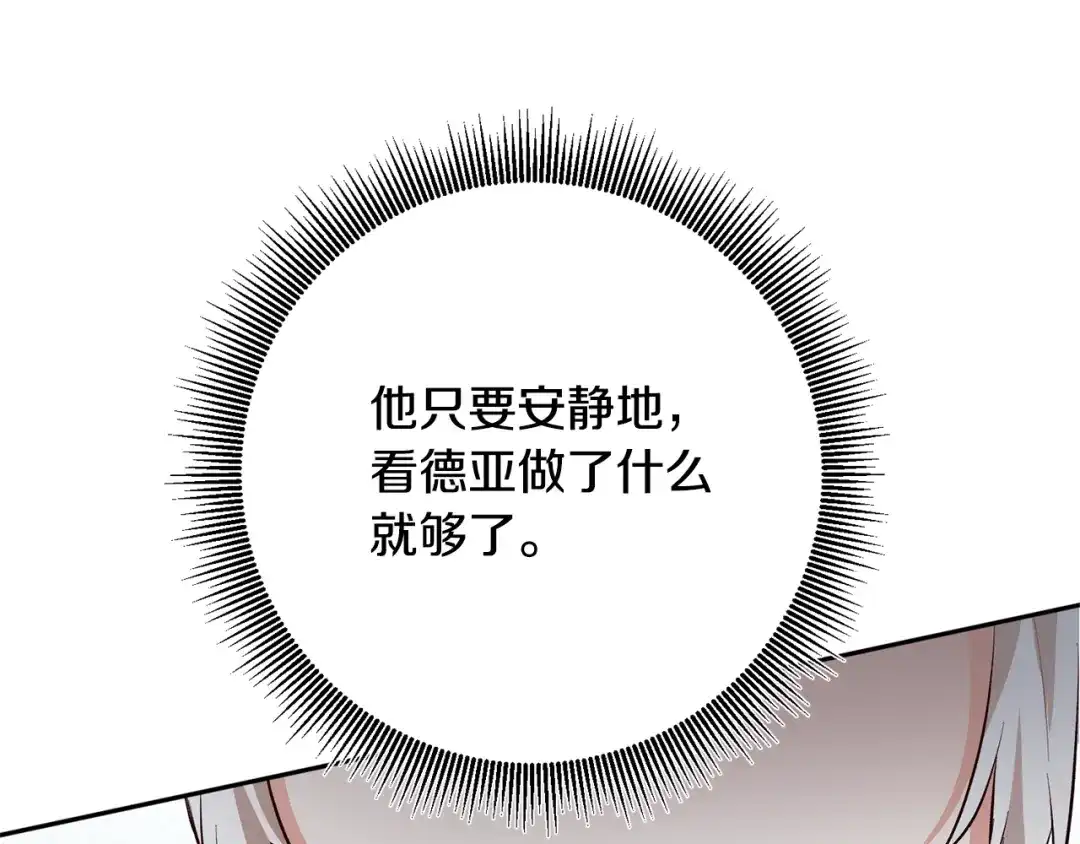 《传闻中的恶女》第30话 爱称 第139页