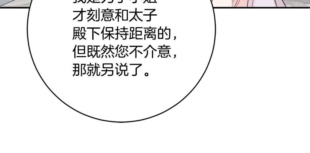 《传闻中的恶女》第30话 爱称 第88页