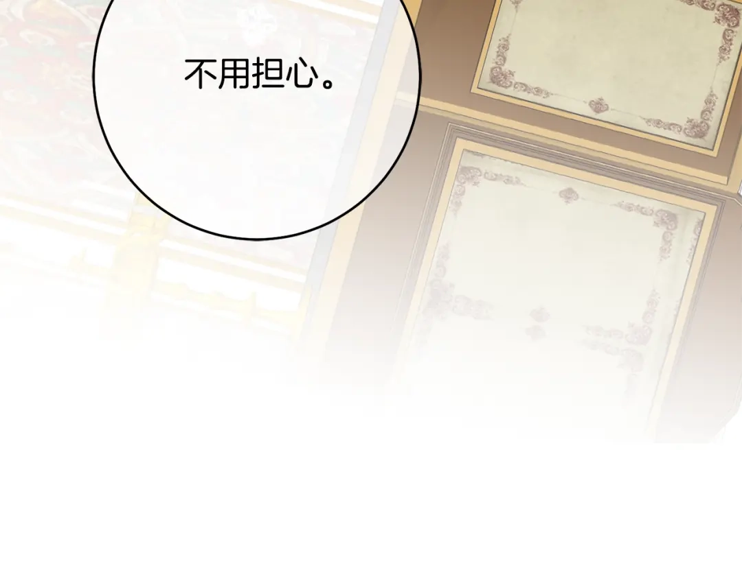 《传闻中的恶女》第30话 爱称 第107页
