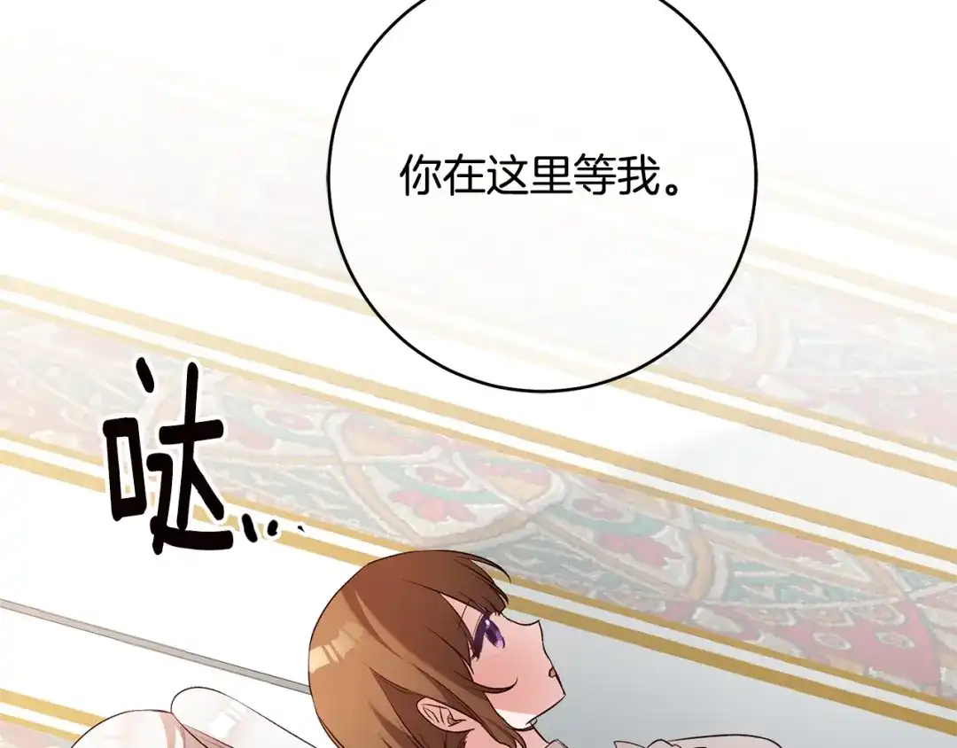 《传闻中的恶女》第30话 爱称 第105页