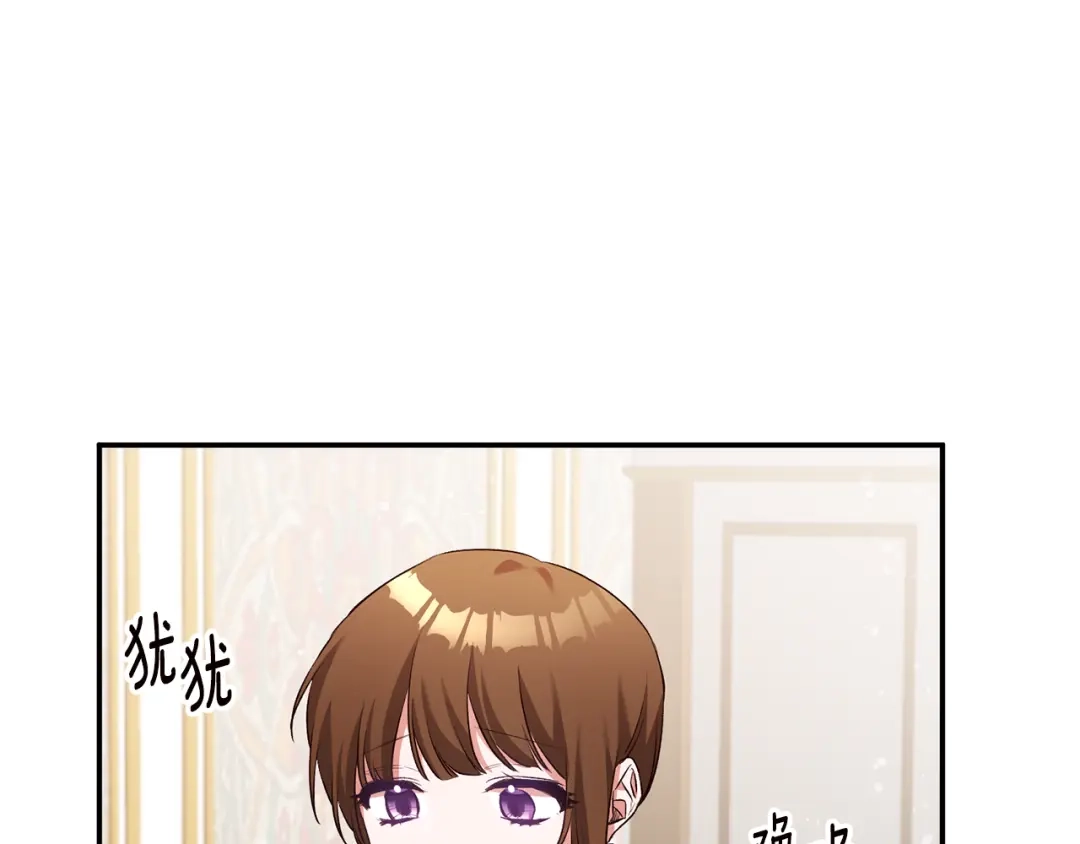 《传闻中的恶女》第30话 爱称 第99页