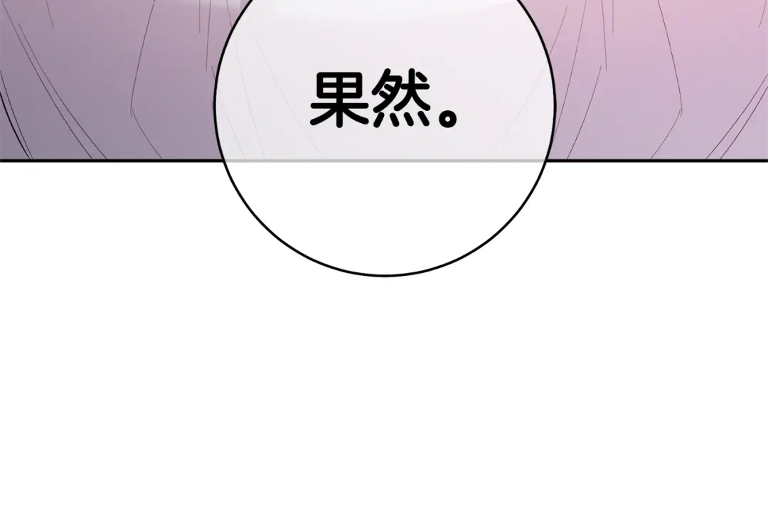 《传闻中的恶女》第30话 爱称 第153页