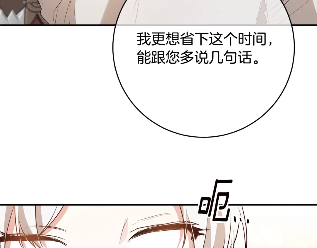 《传闻中的恶女》第30话 爱称 第10页
