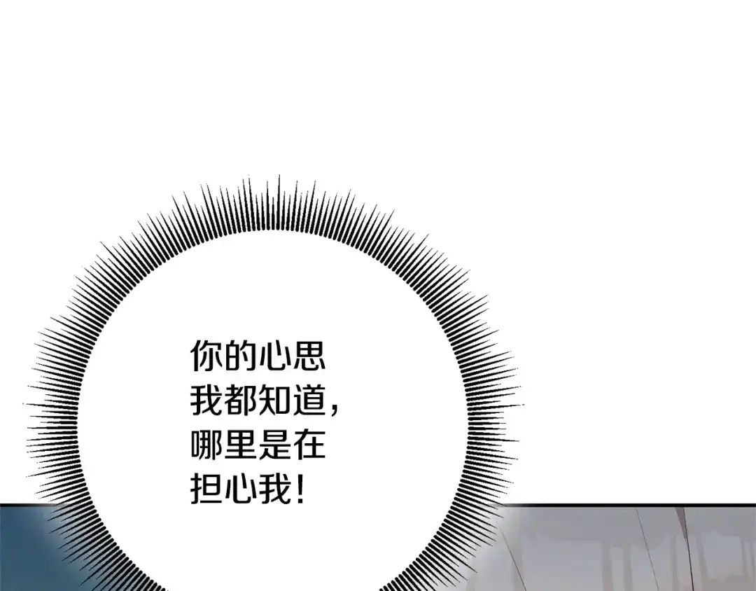 《传闻中的恶女》第30话 爱称 第78页