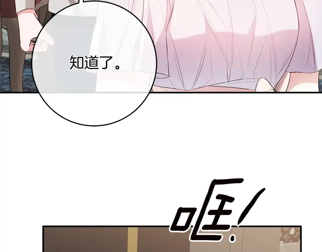 《传闻中的恶女》第30话 爱称 第52页