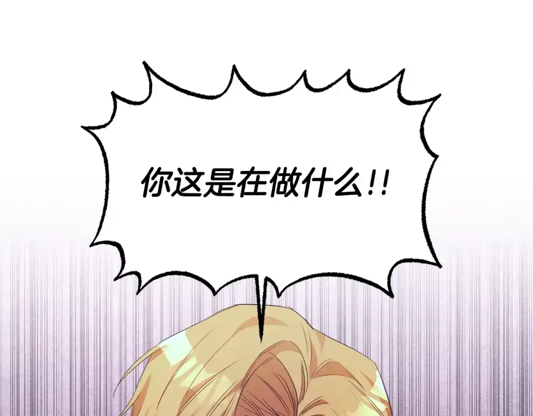 《传闻中的恶女》第31话 收拾德亚 第150页
