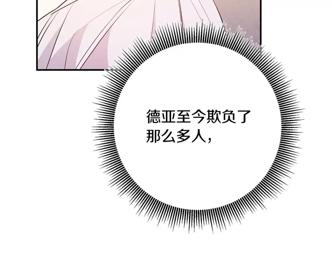 《传闻中的恶女》第31话 收拾德亚 第113页