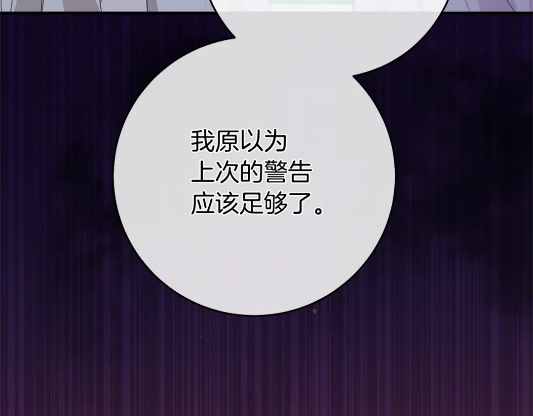《传闻中的恶女》第31话 收拾德亚 第39页