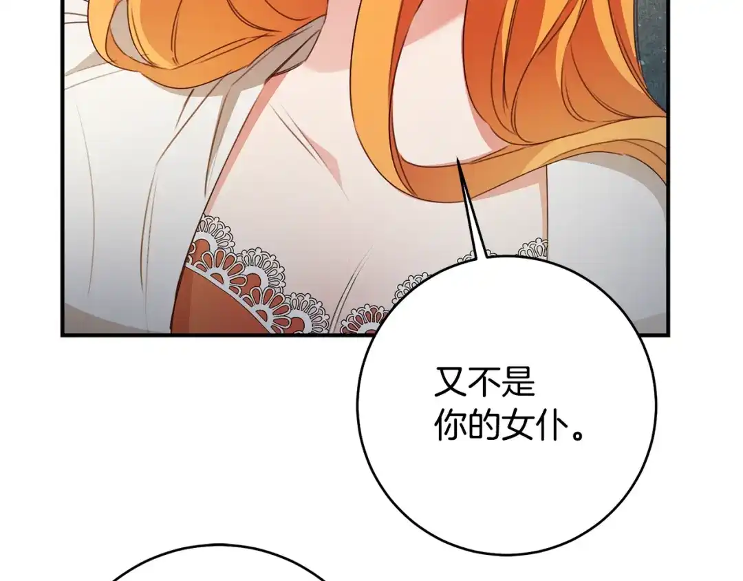 《传闻中的恶女》第31话 收拾德亚 第30页