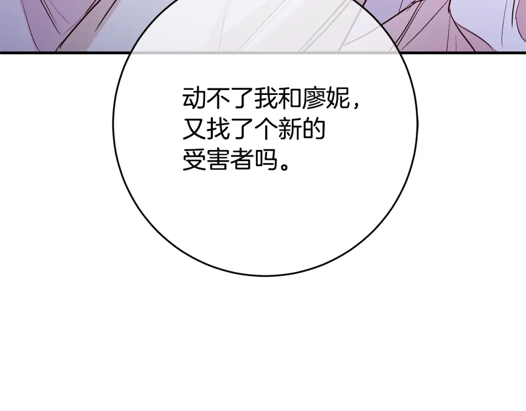 《传闻中的恶女》第31话 收拾德亚 第21页