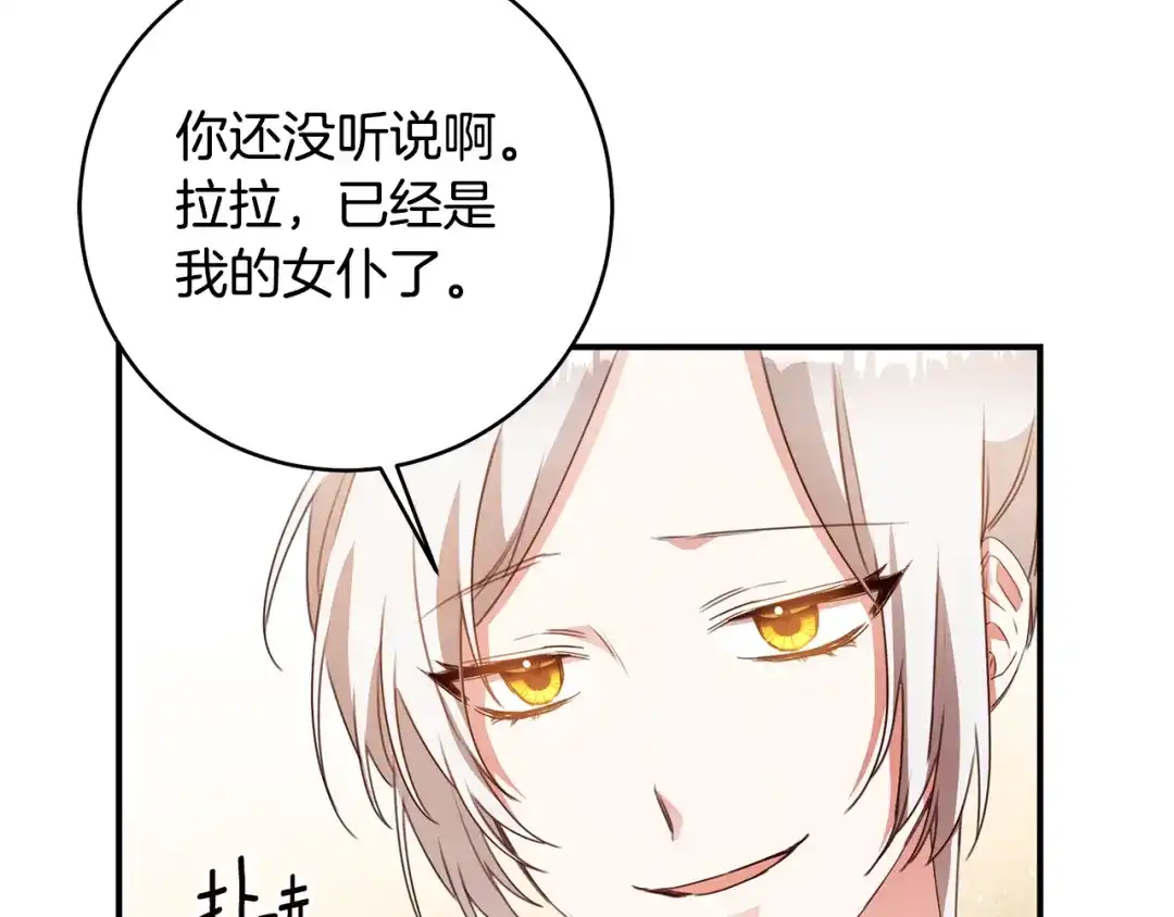 《传闻中的恶女》第31话 收拾德亚 第31页
