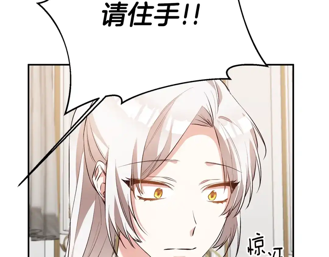 《传闻中的恶女》第31话 收拾德亚 第99页