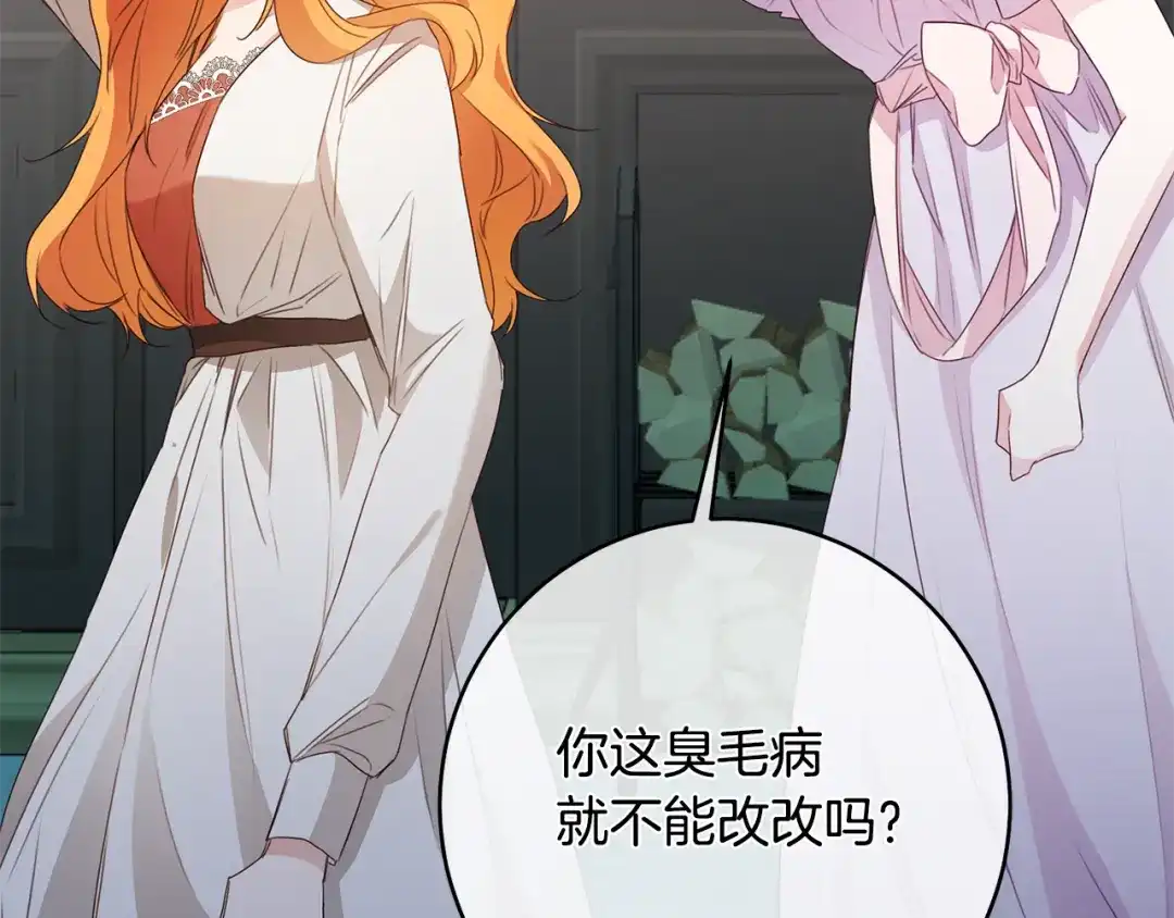 《传闻中的恶女》第31话 收拾德亚 第38页