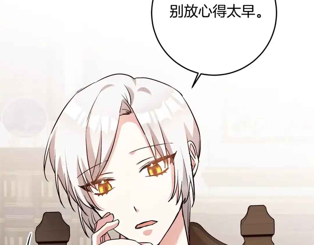 《传闻中的恶女》第31话 收拾德亚 第139页