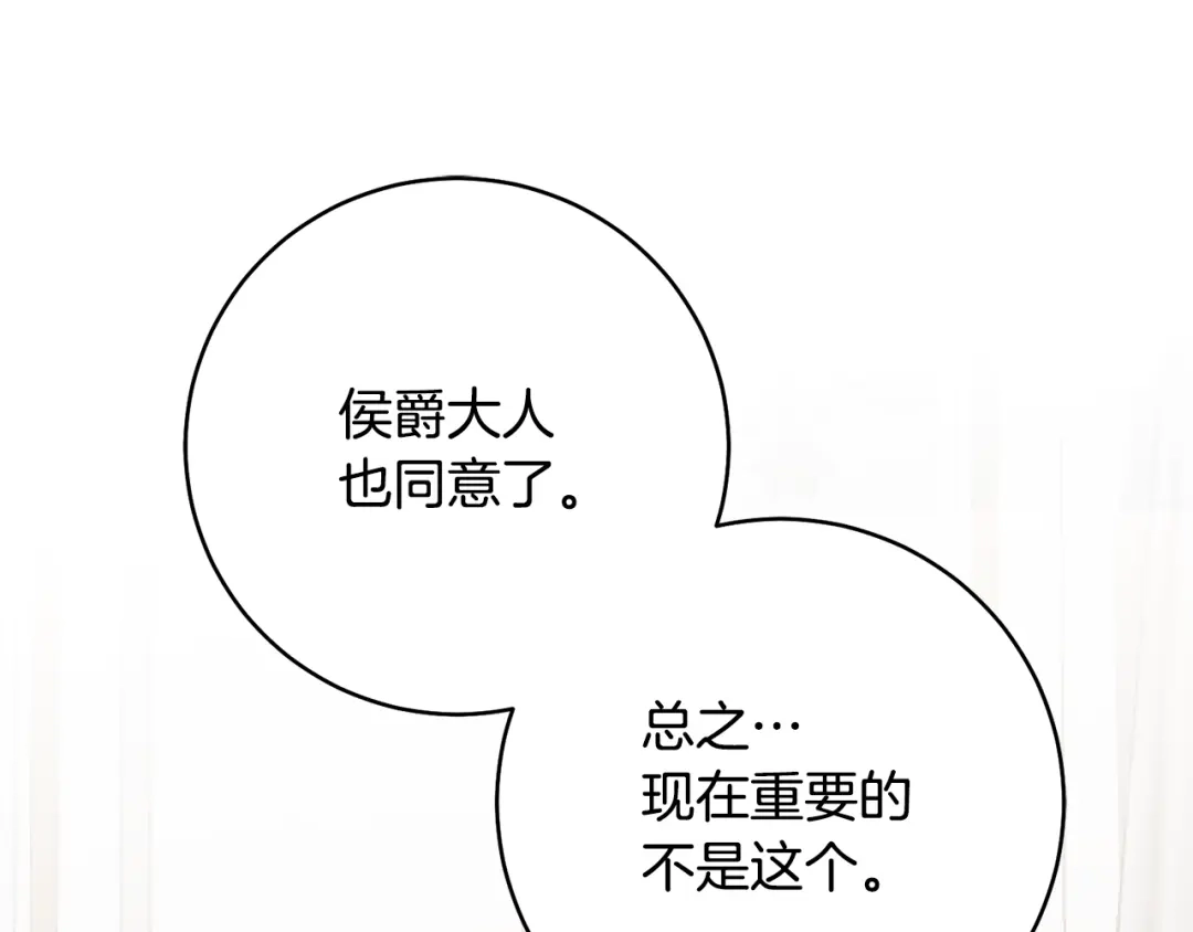 《传闻中的恶女》第31话 收拾德亚 第36页