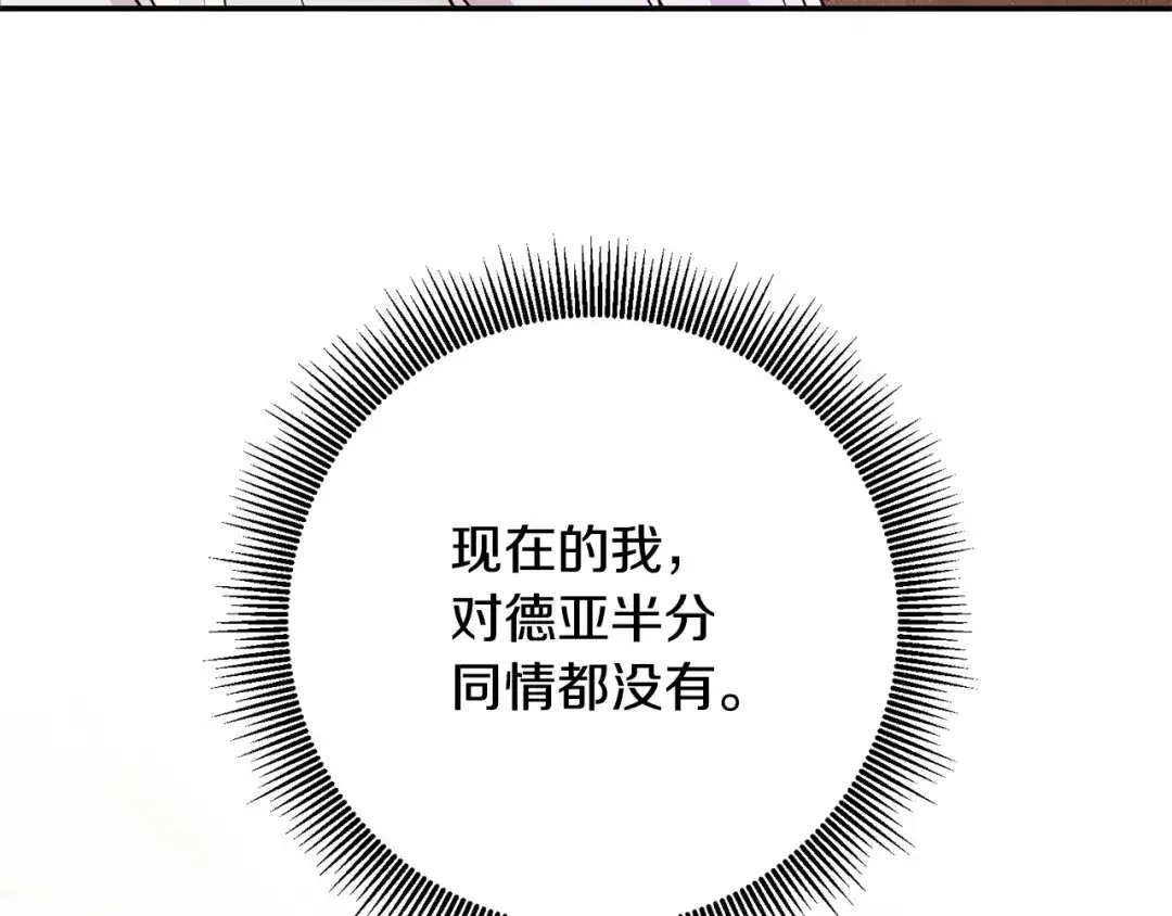 《传闻中的恶女》第31话 收拾德亚 第118页