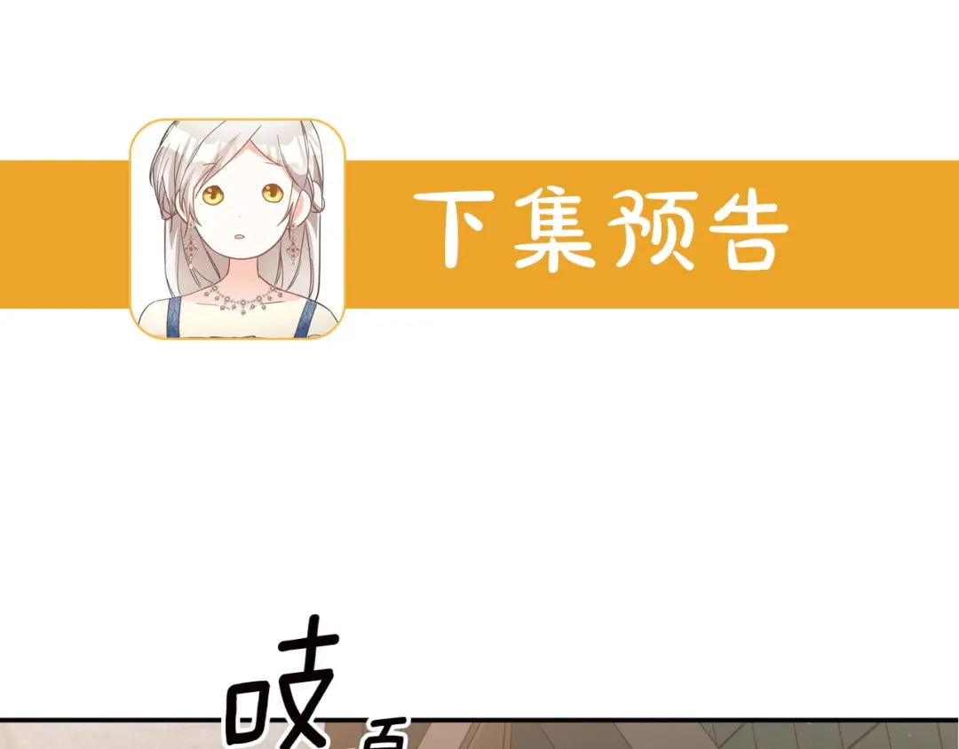 《传闻中的恶女》第31话 收拾德亚 第156页