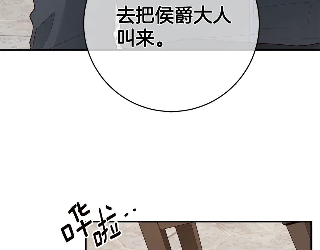 《传闻中的恶女》第31话 收拾德亚 第133页