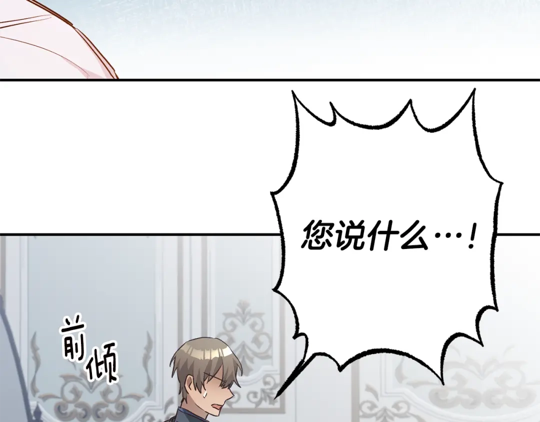 《传闻中的恶女》第31话 收拾德亚 第105页