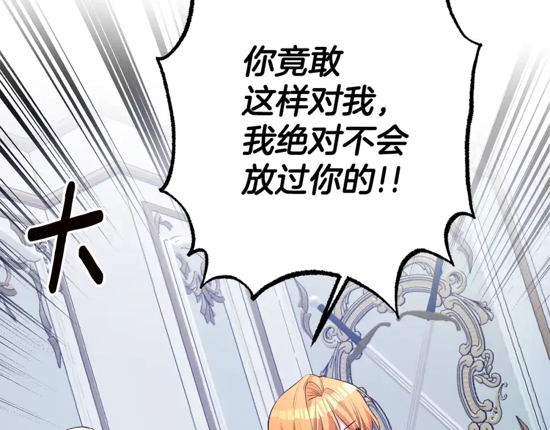 《传闻中的恶女》第31话 收拾德亚 第46页