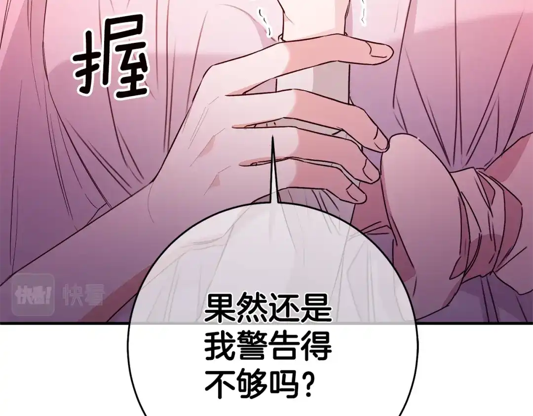 《传闻中的恶女》第31话 收拾德亚 第42页