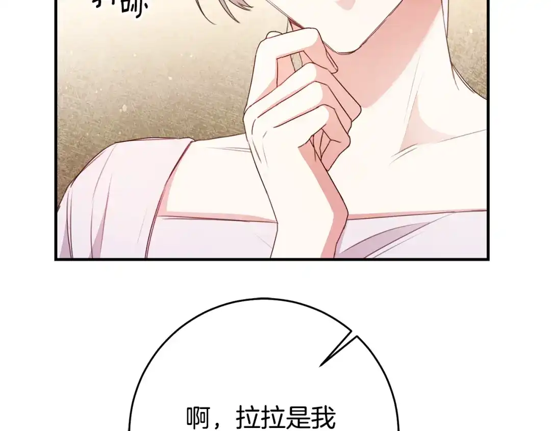《传闻中的恶女》第31话 收拾德亚 第32页