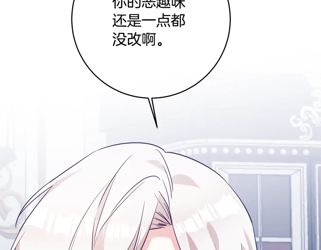 《传闻中的恶女》第31话 收拾德亚 第18页