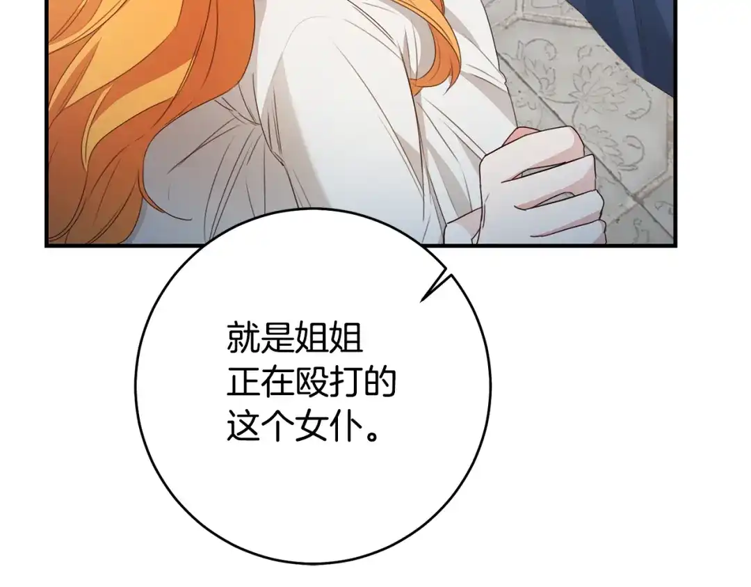 《传闻中的恶女》第31话 收拾德亚 第34页