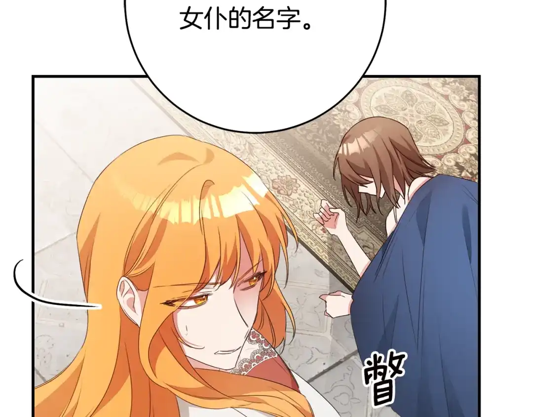 《传闻中的恶女》第31话 收拾德亚 第33页